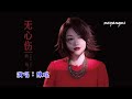 無心傷 演唱 陳瑞 好聽