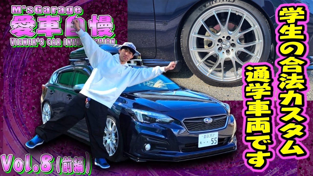 学生合法カスタム！超古参だったｗインプッサスポーツ 健全にかっこよく！RAYSのホムラでシンプルに　愛車自慢Restart Vol.8 [前編]