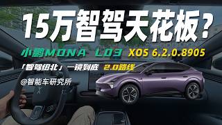 How powerful can intelligent driving be in a 150,000 RMB class car MONA L03 Intelligent Driving ...