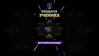 Разбор раздачи #202 #poker #newage #lift #mtt #мтт #покер #покеронлайн #pokeronline #раздача #разбор