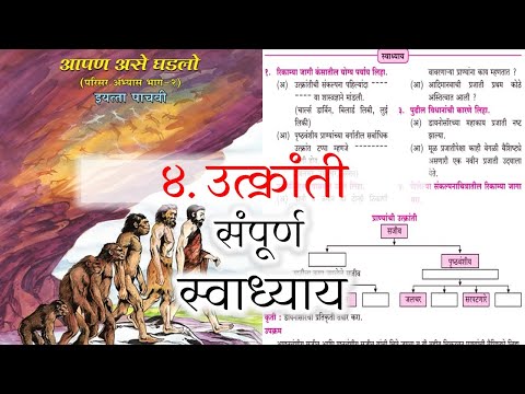 उत्क्रांती स्वाध्याय इयत्ता पाचवी | utkranti swadhyay | utkranti swadhyay iyatta 5 vi | इयत्ता पाचवी