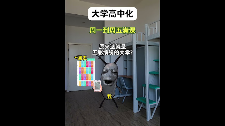 大学越来越高中化 猫meme 搞笑 大学生 高中生