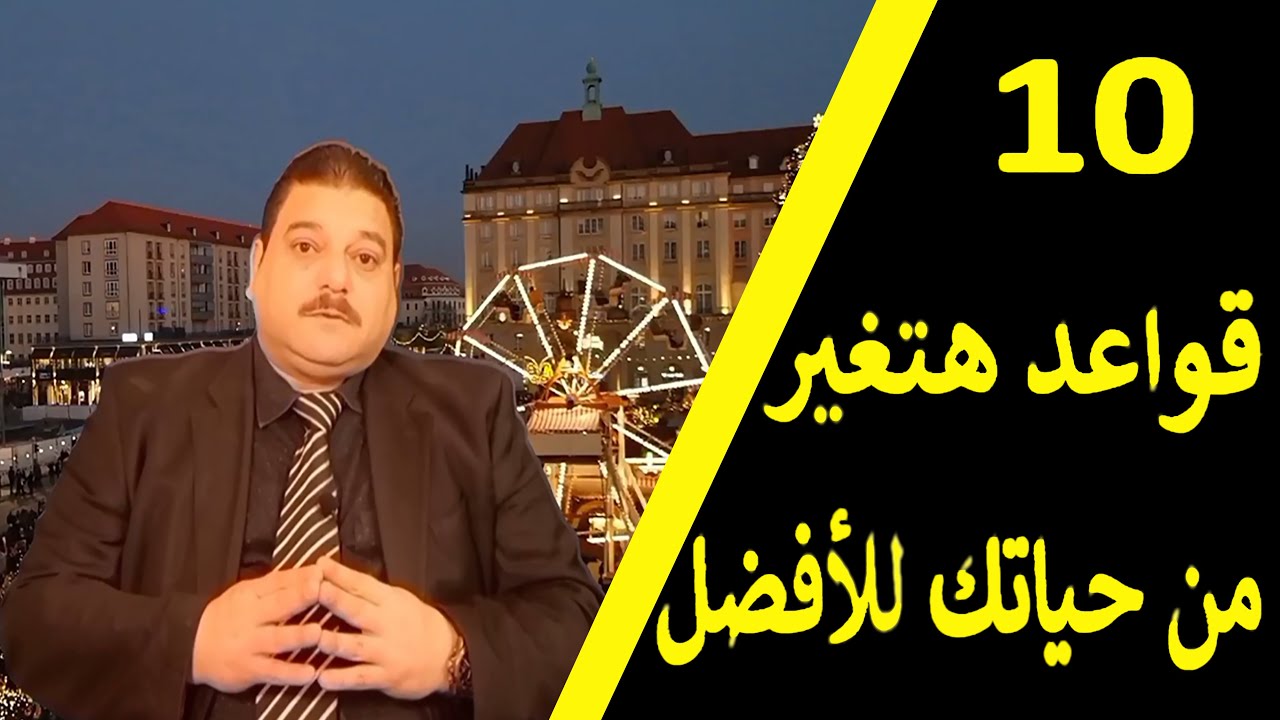 قواعد البيع العشرة ستغير حياتك في التعامل مع الاخرين، 2022