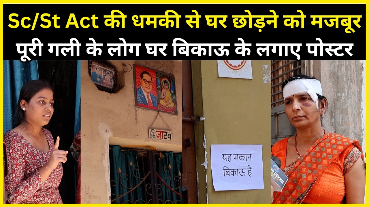 उत्तर प्रदेश में जातीय संघर्ष! SC vs Brahman Ground Report | हिंदू समाज स्तब्ध