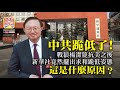 《緊急通告》升旗易得道YouTube頻道又遭共匪攻擊，被禁止出片，我們暫時要在後備頻道《升旗易日報》出片3.22【中共跪低了！】戰狼楊潔篪抗美之後，新華社竟然擺出求和跪低姿態，這是什麼原因？