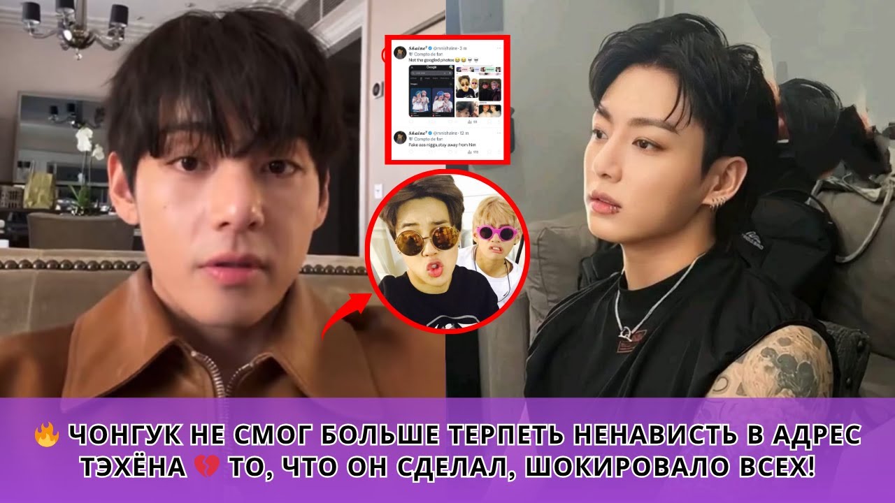 💞 Хватит! Чонгук не смог смотреть, как Тэхёна обижают, и то, что он сделал, тронуло сердца всех 😭