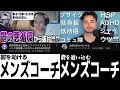 「鬱は甘え」と吐き捨てたジョージを斬り捨てるフランス人おなだん【2024/02/27】