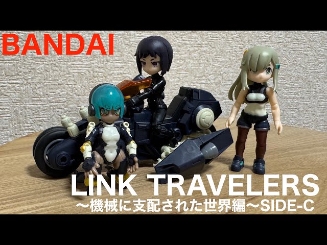 リンクトラベラーズ ～ブルービルへの潜入編～SIDE:C まとめ売り