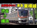 【全駅徒歩#50】東急東横線 渋谷～横浜 30キロ 2025年7月20日 適度に暑い日 歩いてみた