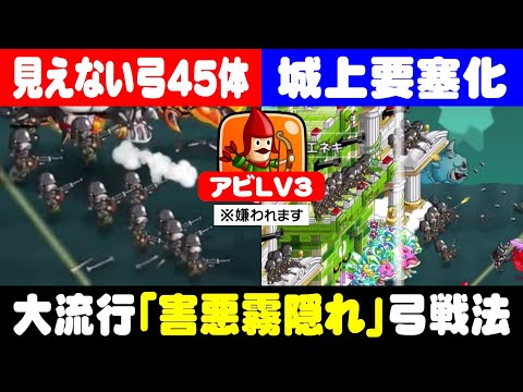 【大流行】相手が視認出来ないアビLV3霧隠れアーチャー４５体の害悪戦法が酷過ぎるww【城ドラ実況】【うさごん】