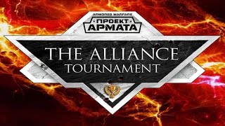 Armored Warfare: Alliance Warfare Spring Cup 2016 [Основа] vs [HITS Reborn]