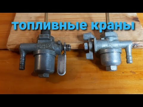 Не держит краник на мотоцикле иж