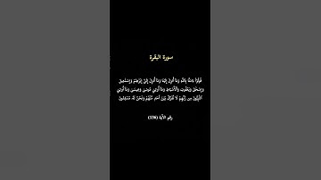 سورة البقرة الآية 136 #foryou #المصحف #franklin #gymmotivation #اكسبلور #دويتو #gym #لايك