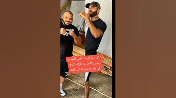 شجار ديدين كلاش وطراب كينغ 