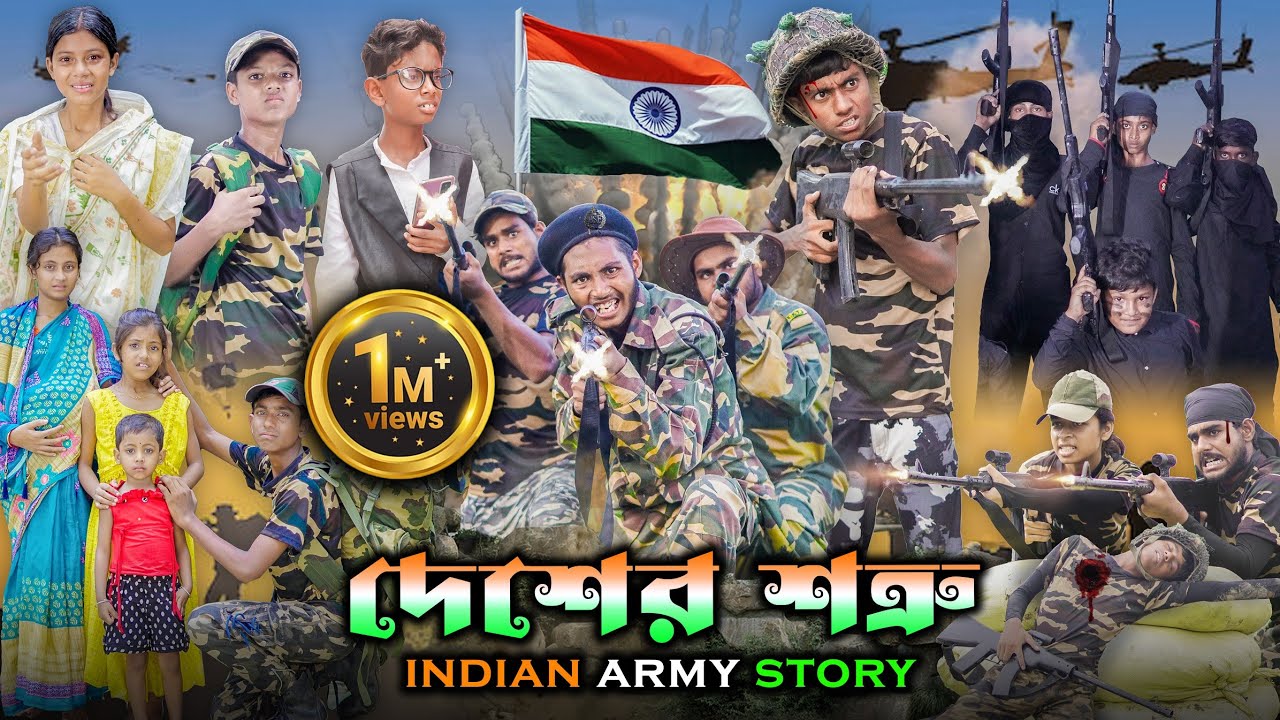 দেশের শত্রু | Indian Army Story | স্বাধীনতা দিবসের স্পেশাল ভিডিও | 15 August Happy Independence Day