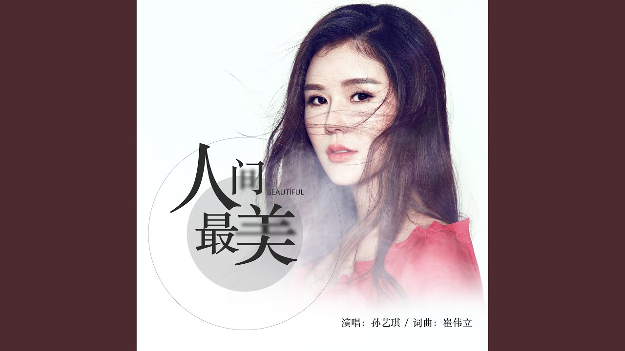 Tonton 人间最美 (伴奏) di YouTube Tonton 人间最美 (伴奏) di YouTube