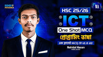 প্রোগ্রামিং ভাষা - One Shot MCQ || HSC ICT 5th Chapter || Nahid Bhaiya