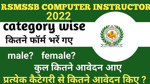 Rajasthan Computer Anudeshak Vacancy | Rajasthan Computer Instructor Total Form | Competition Level
