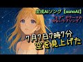 7月7日7時7分 空を見上げた【sunoAI】