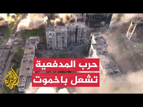 وجها لوجه.. معارك بين المدفعية الروسية والأوكرانية في باخموت