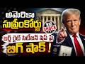 Birthright Citizenship Shock? New Rules Explained | What It Means for Immigrants | SumanTV Naveena