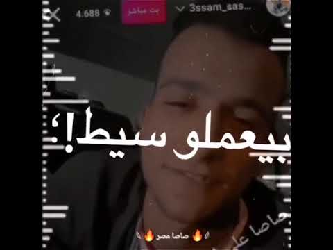 الرد على العبيط بيعملو سيط