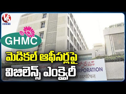 Higher Officials Vigilance Enquiry On GHMC Medical Officers | Hyderabad | V6 News