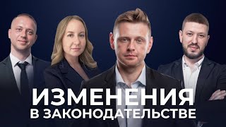 Изменения в законодательства | Ошибка, которую совершают все инвесторы (Нед.343)