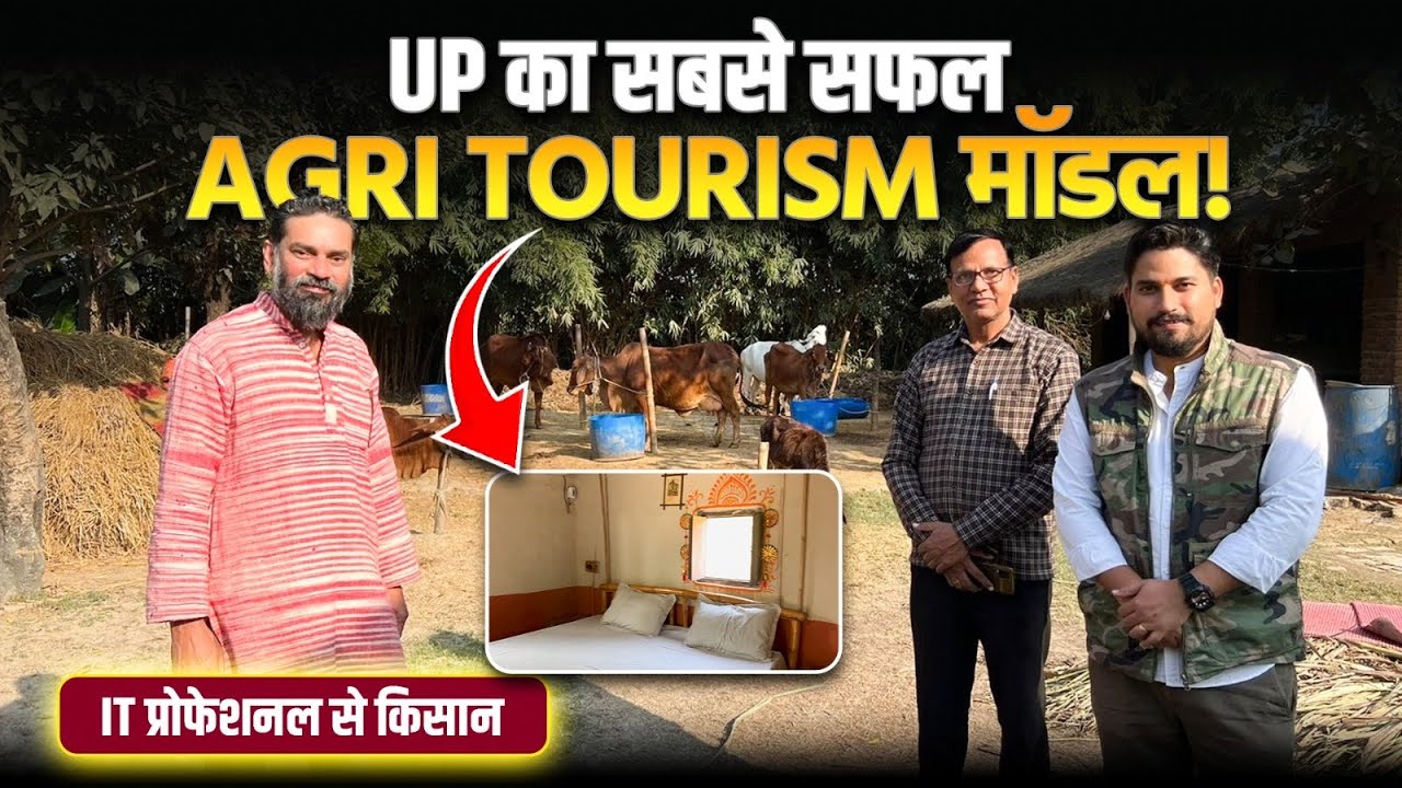 UP के No.1 Agri Tourism Model की कहानी: संपदा विलेज का सफर! | Uttar Pradesh Tourism | #Farm #agri