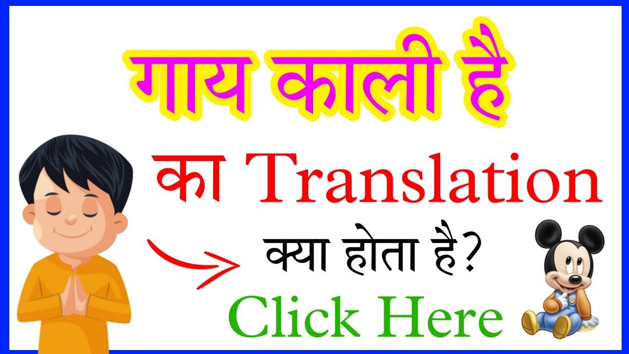 gay kali hai ka translation kya hota hai / gay kali hai in english