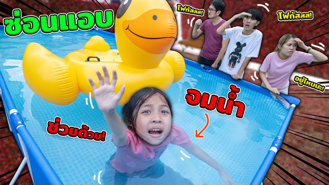 เตือนภัย อันตราย Ep.67 ซ่อนแอบในสระน้ำ ตะคริวกินขาจมน้ำ ละคร