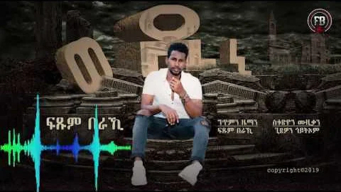 Ftsum Beraki  - WEDINI |ወዲኒ - New Eritrean Music 2019