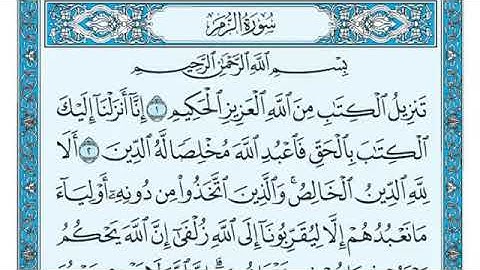 سورة الزمر كاملة مكتوبه للقارئ ماهر المعيقلي