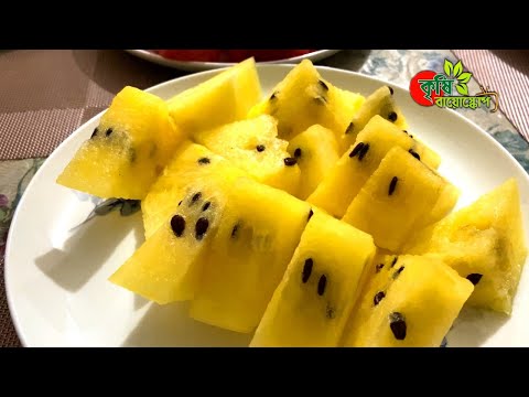 ভিডিও: হলুদ তরমুজ