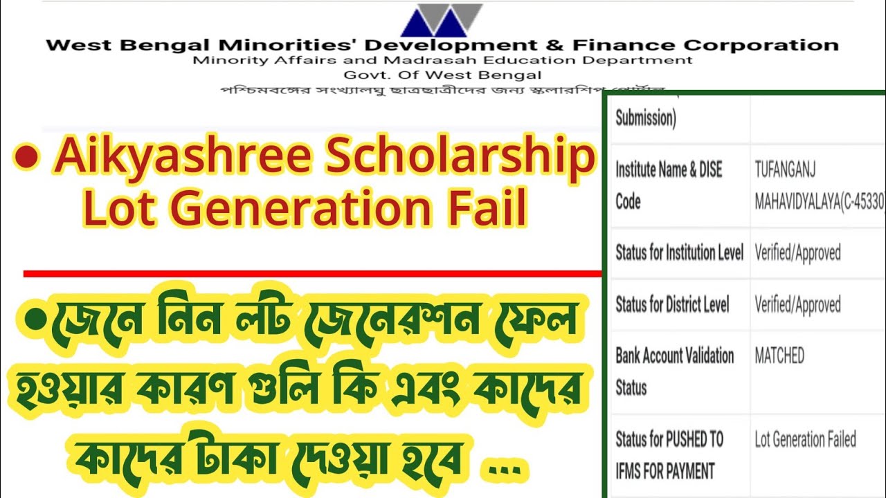 Aikyashree scholarship lot generation failed | aikyashree scholarship new update | Aikyashree
