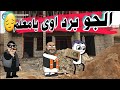 لما حموكشة يترفد من الشغل حموكشة 