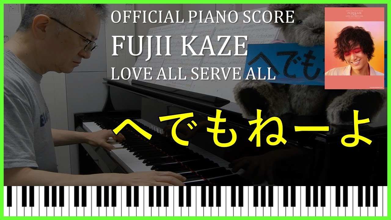藤井 風「へでもねーよ」 Fujii Kaze -Hedemo Ne-Yo /Official Piano