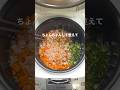 【炊飯器】鶏むね肉で作るガパオライス!#shorts #自炊 #ダイエットレシピ