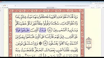 تصحيح تلاوة سورة البقرة من آية 58 إلى آية 61