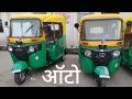 Bajaj Maxima Z 2020 & Bajaj RE Compact 2020 Auto Rickshaw 3-Wheeler Tuk-Tuk |Real-life Review Hindi