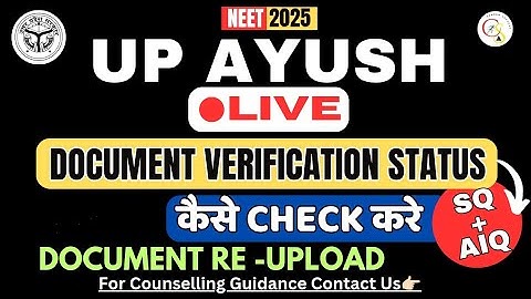 UP AYUSH: DOCUMENT VERIFICATION STATUS कैसे पता करे| DOCUMENT REUPLOAD कैसे करे| CAREER SUPPORT NEET
