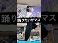 【IRIS OUT】ダンサーあるある:細かいニュアンスに拘りすぎて進めない