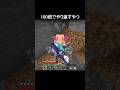 100倍でやり返すやつ74 #minecraft
