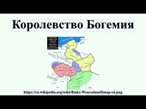 Королевство Богемия