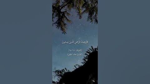 والذين يبيتون لربهم سجدآ وقياما القارئ خالد الجليل