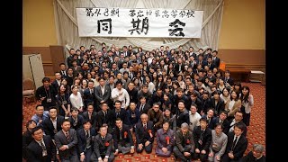 帯広柏葉高等学校 第48期同期会 Youtube