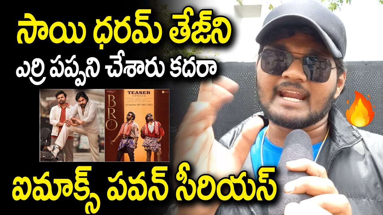 IMAX Pavan comments on Sai Dharam Tej & Pawan Kalyan characters from BRO | Sunday Talk | Filmy Page