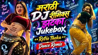 मराठी DJ रीमिक्स झटका Jukebox Nonstop - नॉनस्टॉप डीजे गाणी मराठी Old Hindi DJ Song | Dance Mix