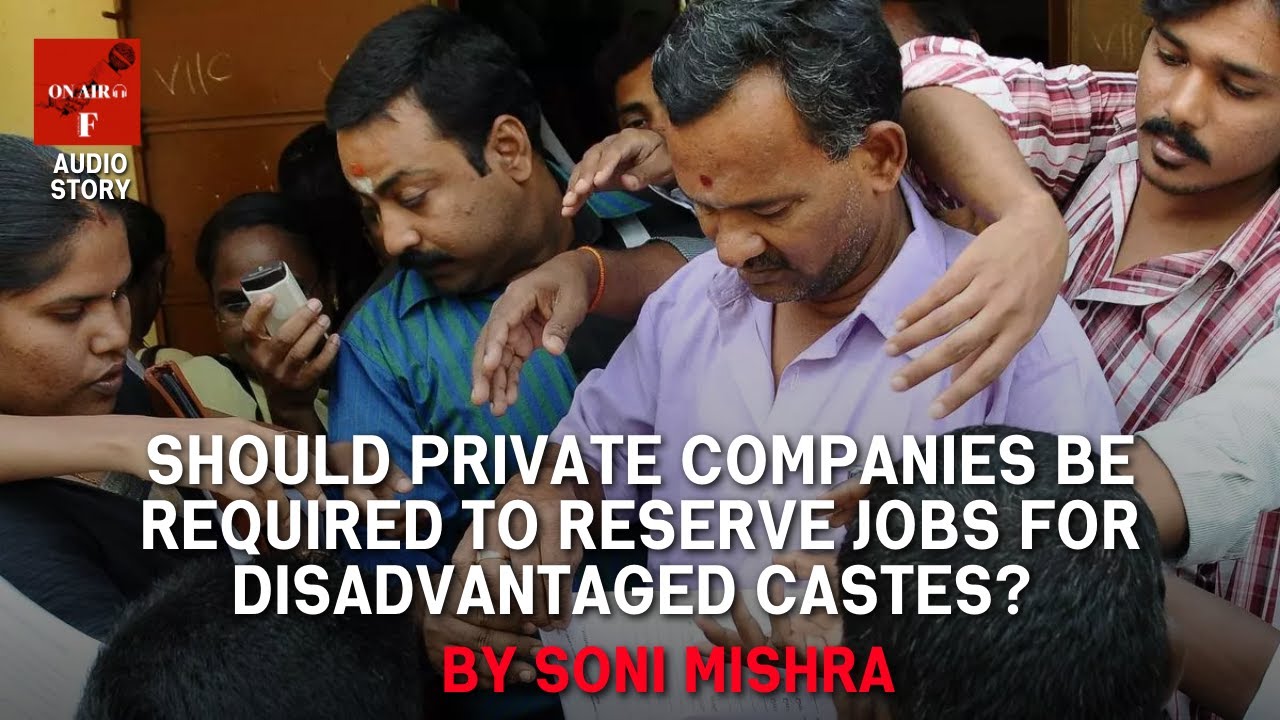 Should private companies be required to reserve jobs for disadvantaged castes?
