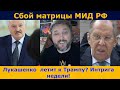 Лукашенко летит  к Трампу? | Сегодня в Москве — странное заявление!